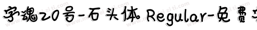 字魂20号-石头体 Regular字体转换